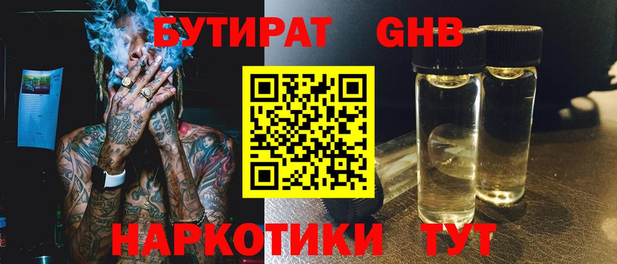 Бутират 1.4BDO  Бутират  Учалы 