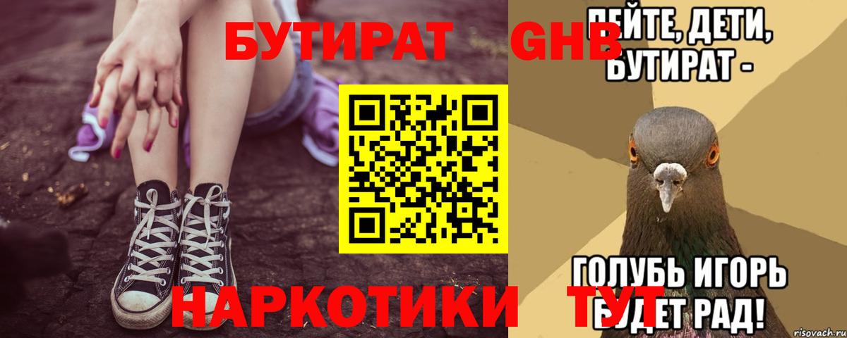 Учалы  БУТИРАТ BDO 33%  Вход с VPN 