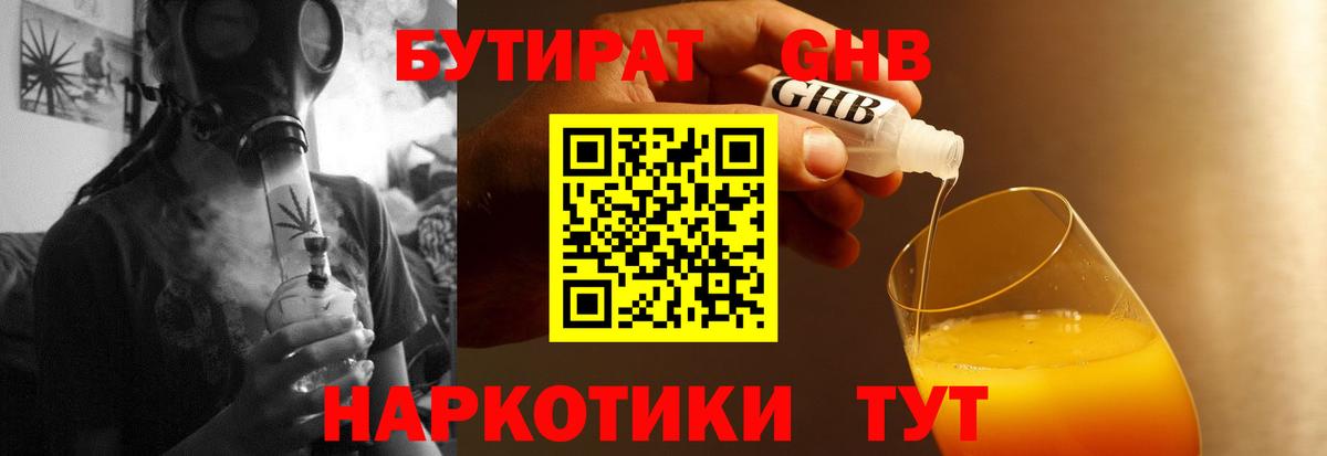 Бутират BDO Учалы