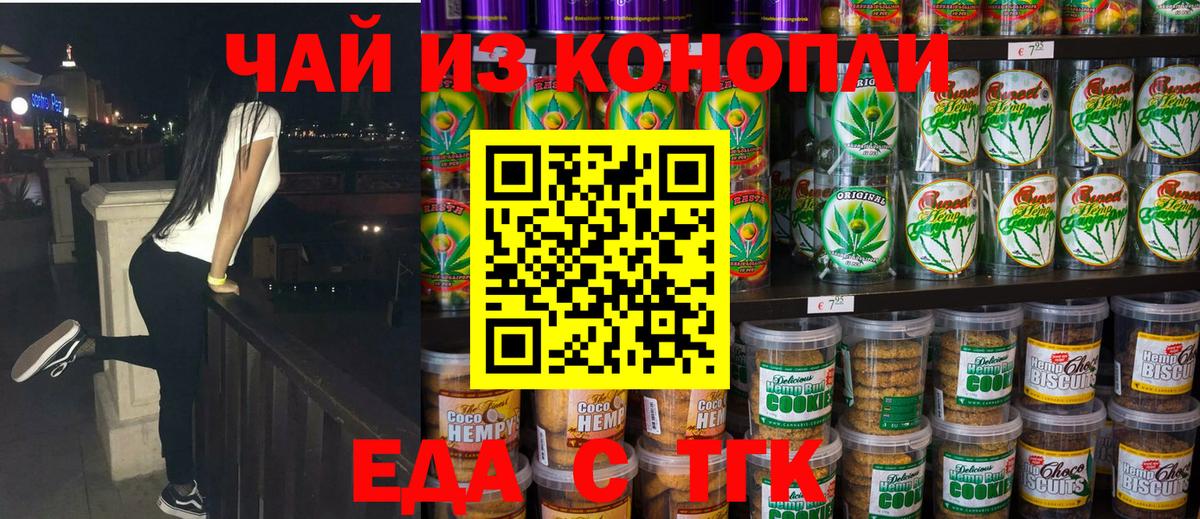 Печенье с ТГК конопля  Учалы 