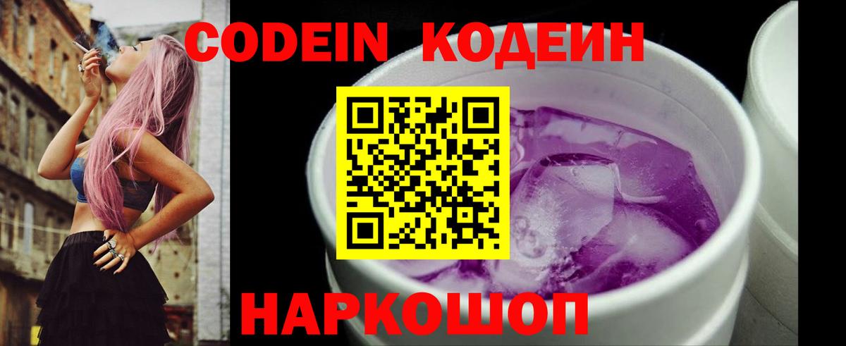 Учалы  Codein Purple Drank  Вход с VPN 