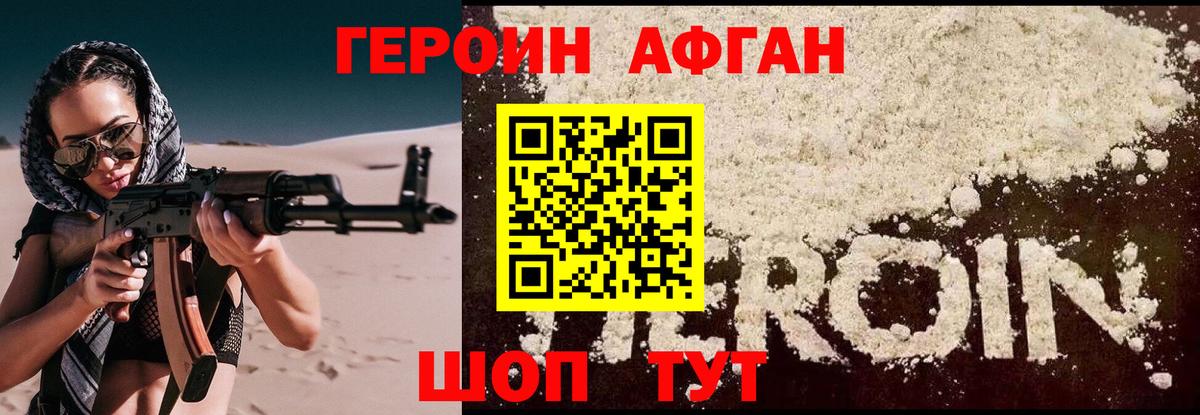 ГЕРОИН Афган Учалы