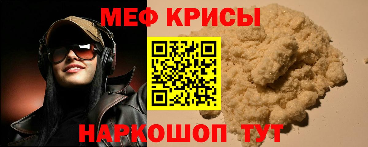 Меф мяу мяу мука Учалы