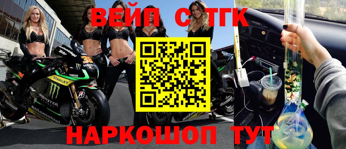 ТГК вейп с тгк Учалы