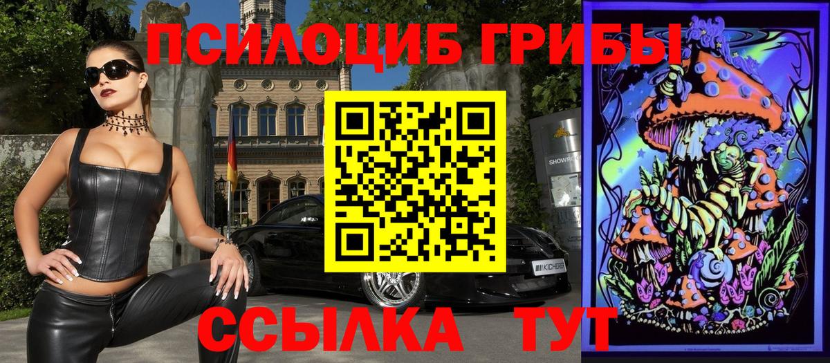 Псилоцибиновые грибы ЛСД Учалы